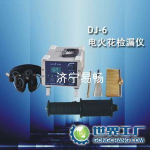 供应易畅DJ-6(A)型电火花检漏仪,管道检漏仪,防腐层检漏仪_仪器仪表_世界工厂网中国产品信息库